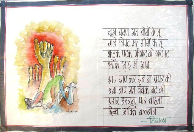 कविता पोस्टर - रवि कुमार